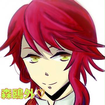 明治東京恋伽 森鴎外