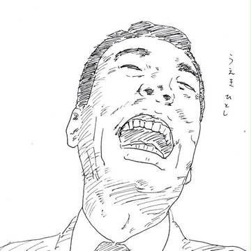うえきひとし