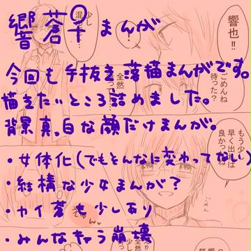 響蒼♀漫画