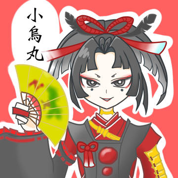 小烏丸