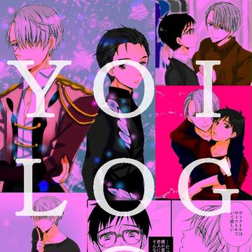 YOI LOG②【腐】