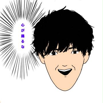 心が踊るな