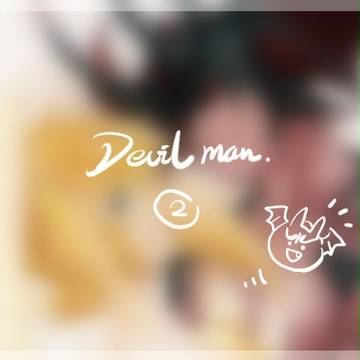 デビルマンらくがき詰め合わせ2