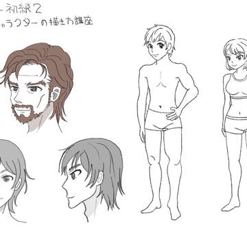 男性の描きかた講座