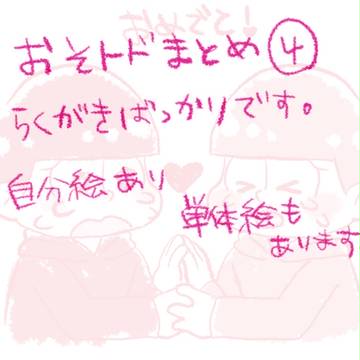 いいおそとどのひなので