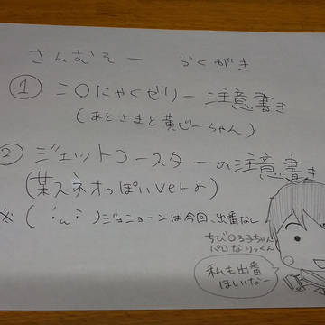 さんむそ　落書き