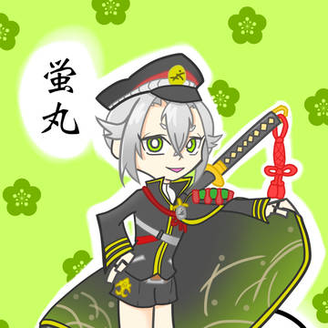 蛍丸