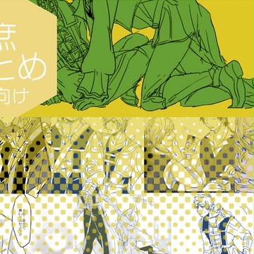 嘉庶まとめ