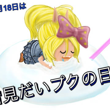 雪見だいプク