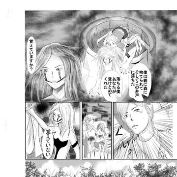 Boku wo Uketomete P.6
