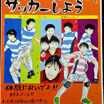 サッカーポスター