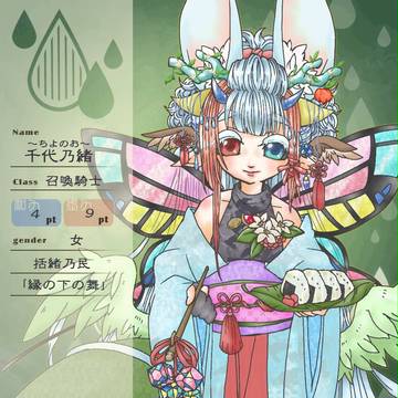 【花冠】千代乃緒【第六期】
