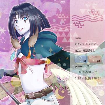 【花冠】アクィラ【第六期】