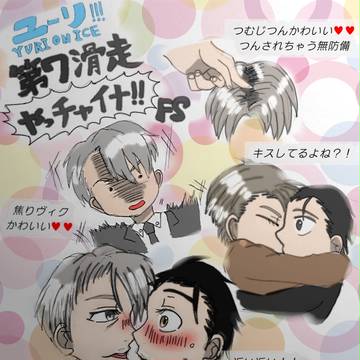 ユーリ!!! on ICE7話感想 ヴィク勇