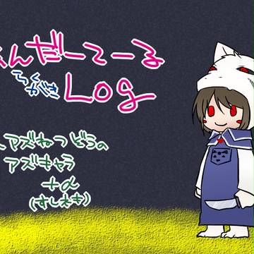 アンテろぐ