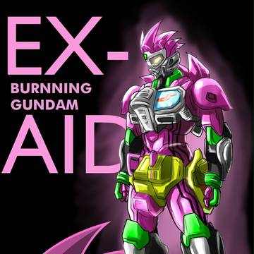 エグゼイドビルドバーニングガンダム