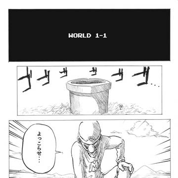 リアルマリオ