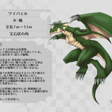 【P_WS】ワイバエル【魔物】