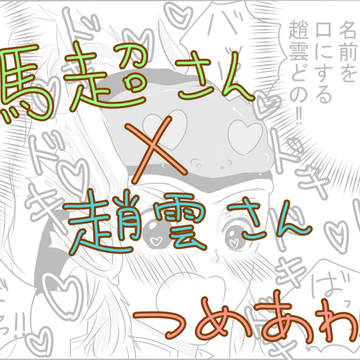 んばちょ～ん
