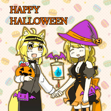 【F/er】遅れてハロウィン【交流】
