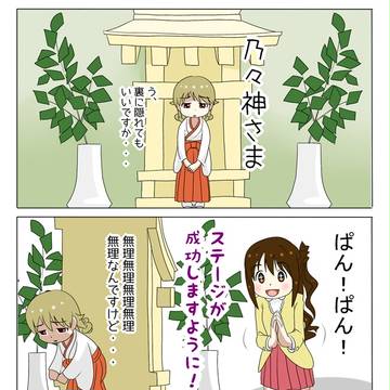 森久保4.5コマ【乃々神さま】
