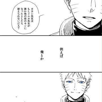 【ナルイル】青い瞳【カカイル】