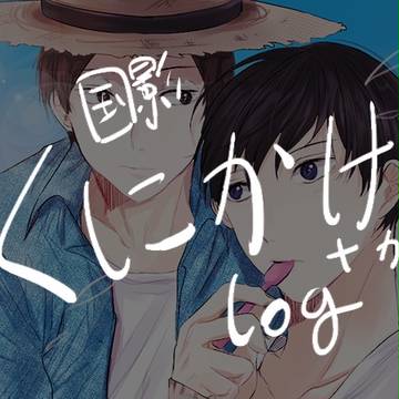 くにかげ