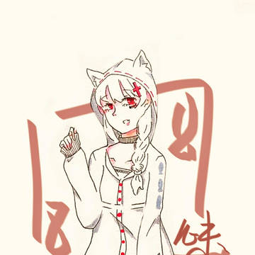 少女喵