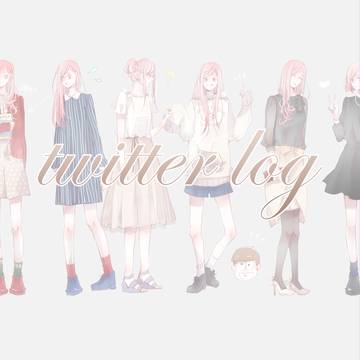 【黄笠】ログ【青桃】