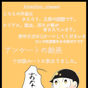 【おそ松さん】ボクのタカラモノ①