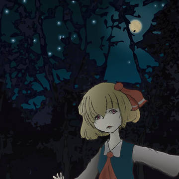月夜の森でルーミアに
