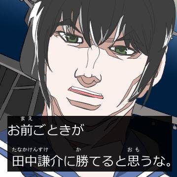 お前ごときが