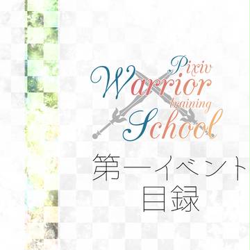 【P_WS】第一イベント:目録【公式】