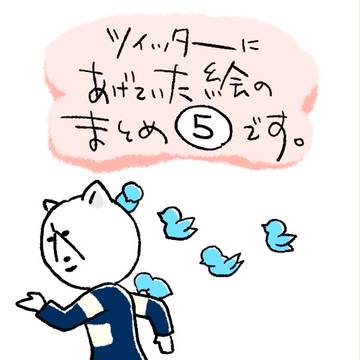 おおかみまとめ5
