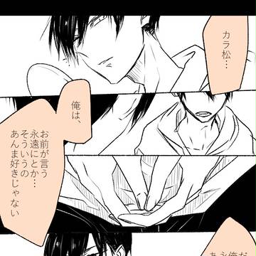 【腐】いいカラおその日【BL松】