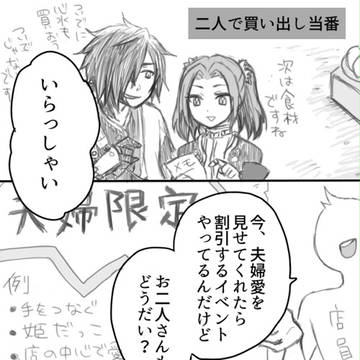 ロクエレで夫婦の日ネタ(付き合ってない)