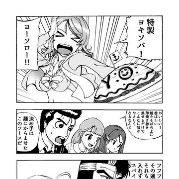 美〇しんぼサンシャイン!!