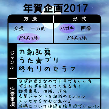 今年はやります年賀状企画〆切