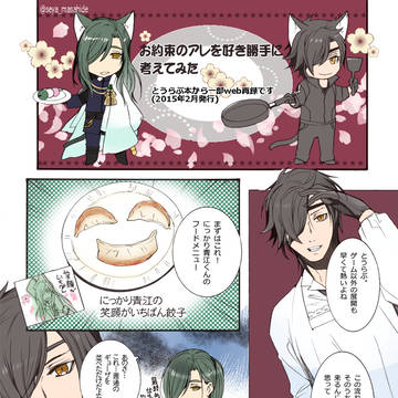 コラボ餃子芸と備州コンビ
