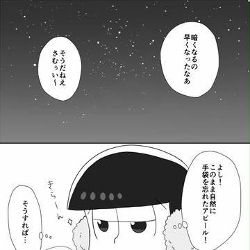 おそトドまんが