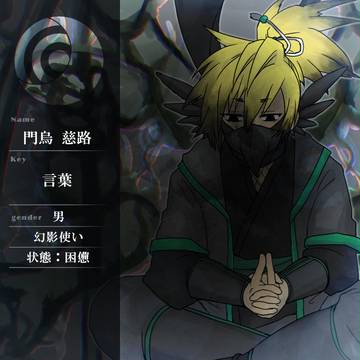 【花冠】慈路【マドイビト】