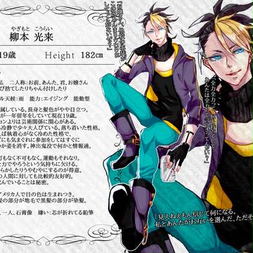 【S】柳本 光来
