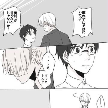 【ヴィク勇】7話に触発されて描いたもの