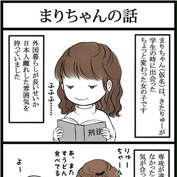 まりちゃんの話