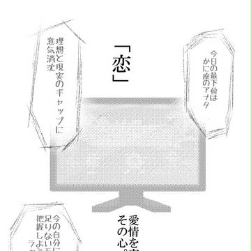 恋とよべばいいじゃない 【高緑】