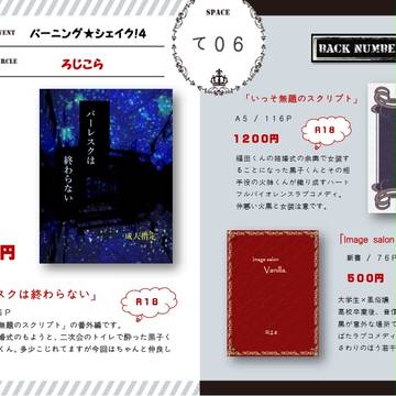 バニシェ4お品書き