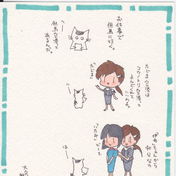 たじまに行ってきた