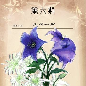 【花冠】ユベール【祈りの花】