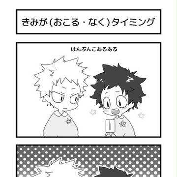 【腐:勝デク】ねじれこじれおさななじみ1