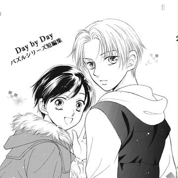 『Day by Day』表紙